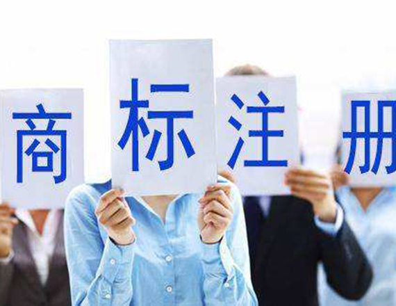 義烏商標注冊單位