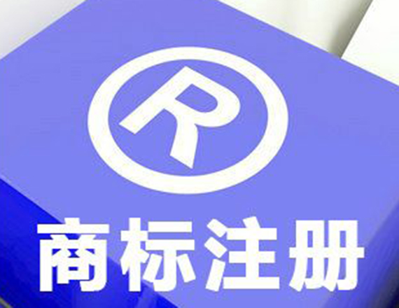 義務商標注冊機構